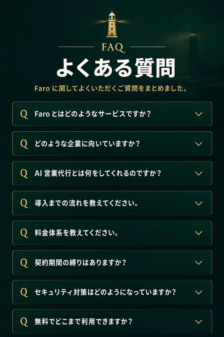 よくある質問8問。 本当に無料ですか、 制作したLPは自由に使えますか、 修正は可能ですか、 広告運用もお願いできますか、 CRMだけをしてくれるのですか、 どんな会社が対象ですか、 キャンペーンはいつまでですか、 納品形式は。